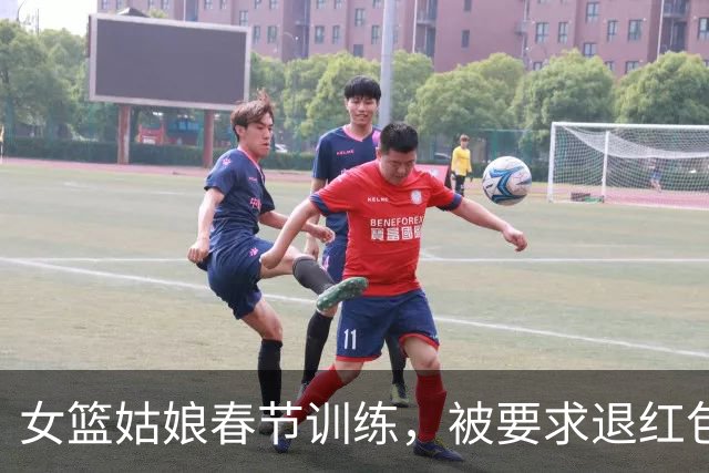 女篮姑娘春节训练，被要求退红包，真是“无钱不欢”的悲剧啊！